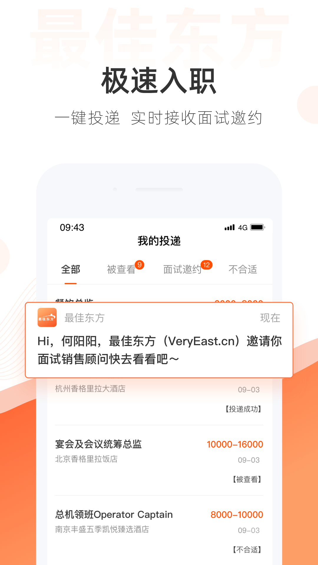 最佳东方酒店招聘网官方app下载