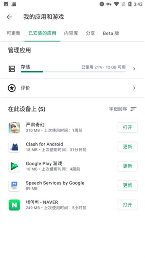谷歌服务框架app下载