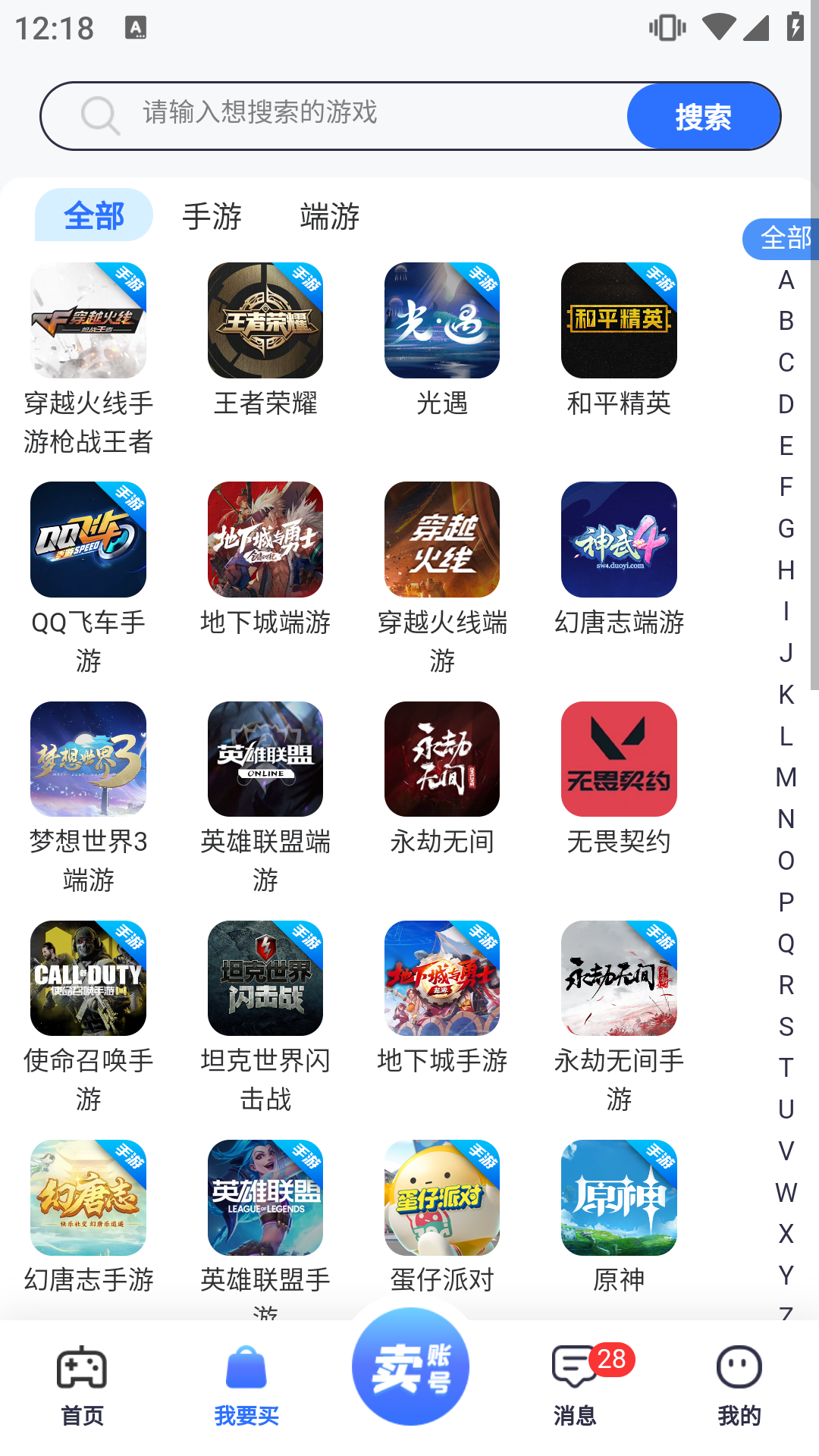创游游戏交易平台官网手机版