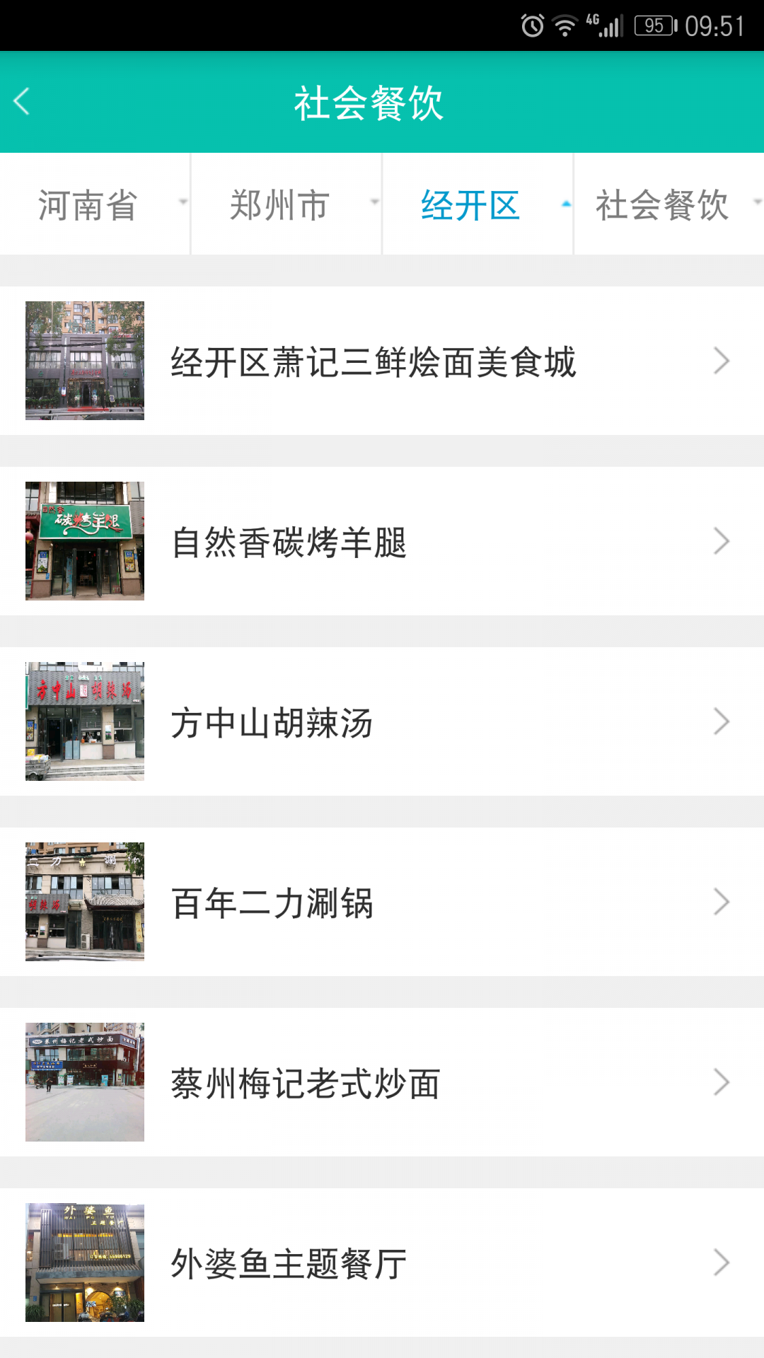 舌尖安全网官网下载