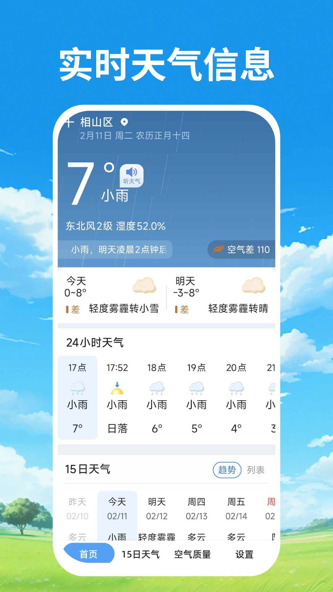 天气预报本地通安卓版下载