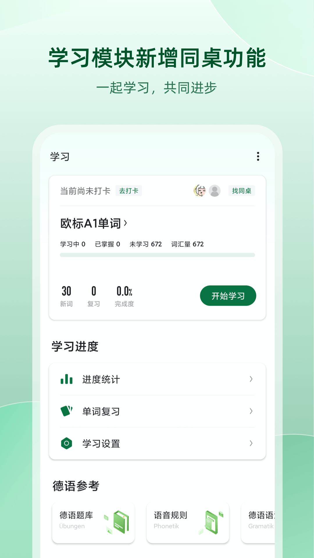 德语助手免费版下载