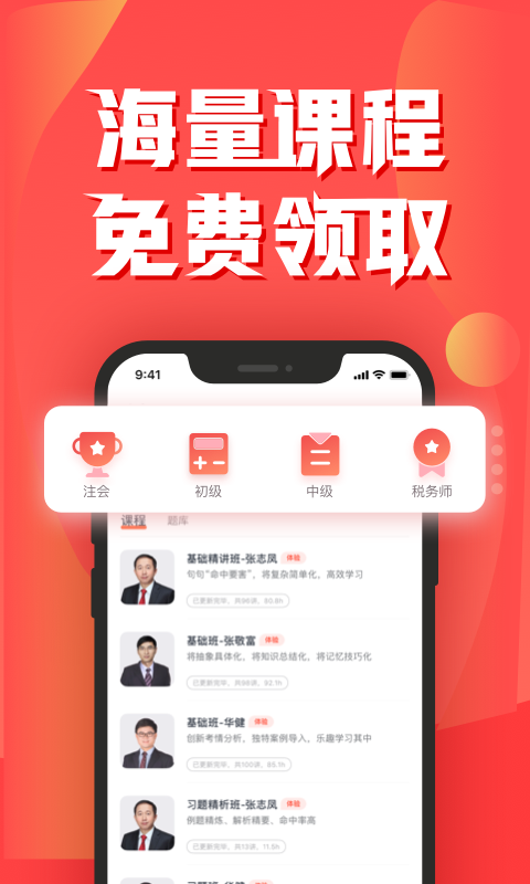 会计云课堂app下载安装
