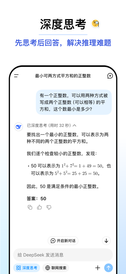 deepseek官方版下载安装