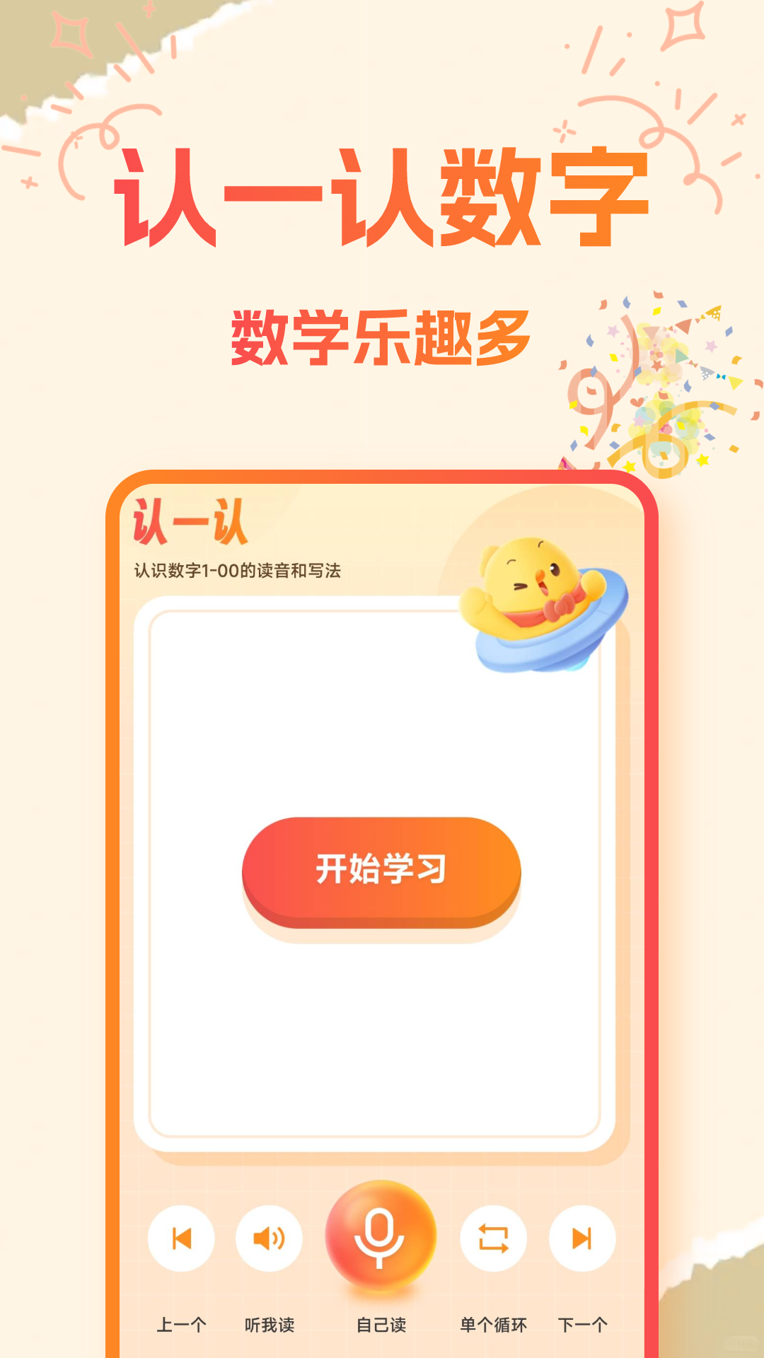 宝宝学口算免费软件下载