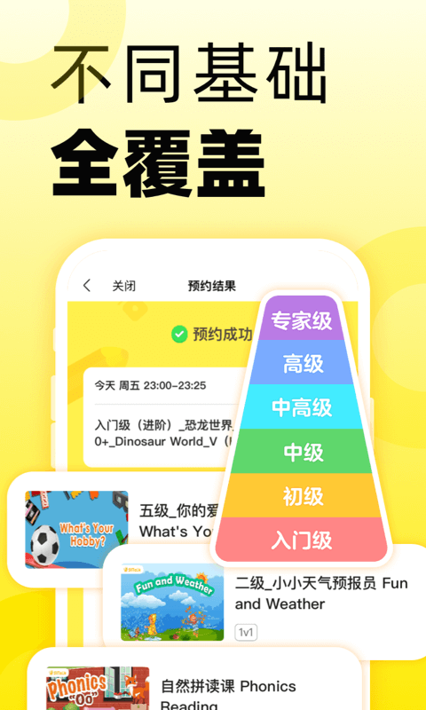 51Talk无忧英语app下载
