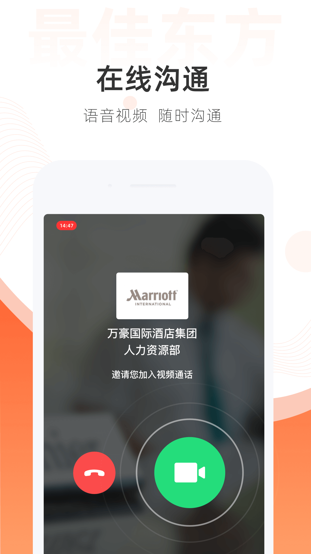 最佳东方酒店招聘网官方app下载