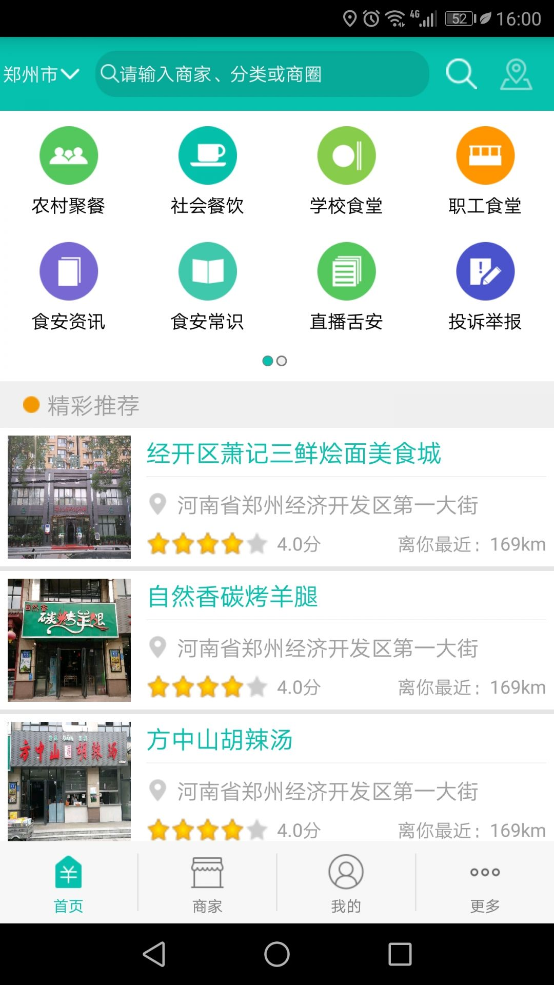 舌尖安全网官网下载