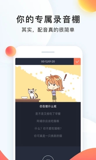 配音秀app下载 官方版