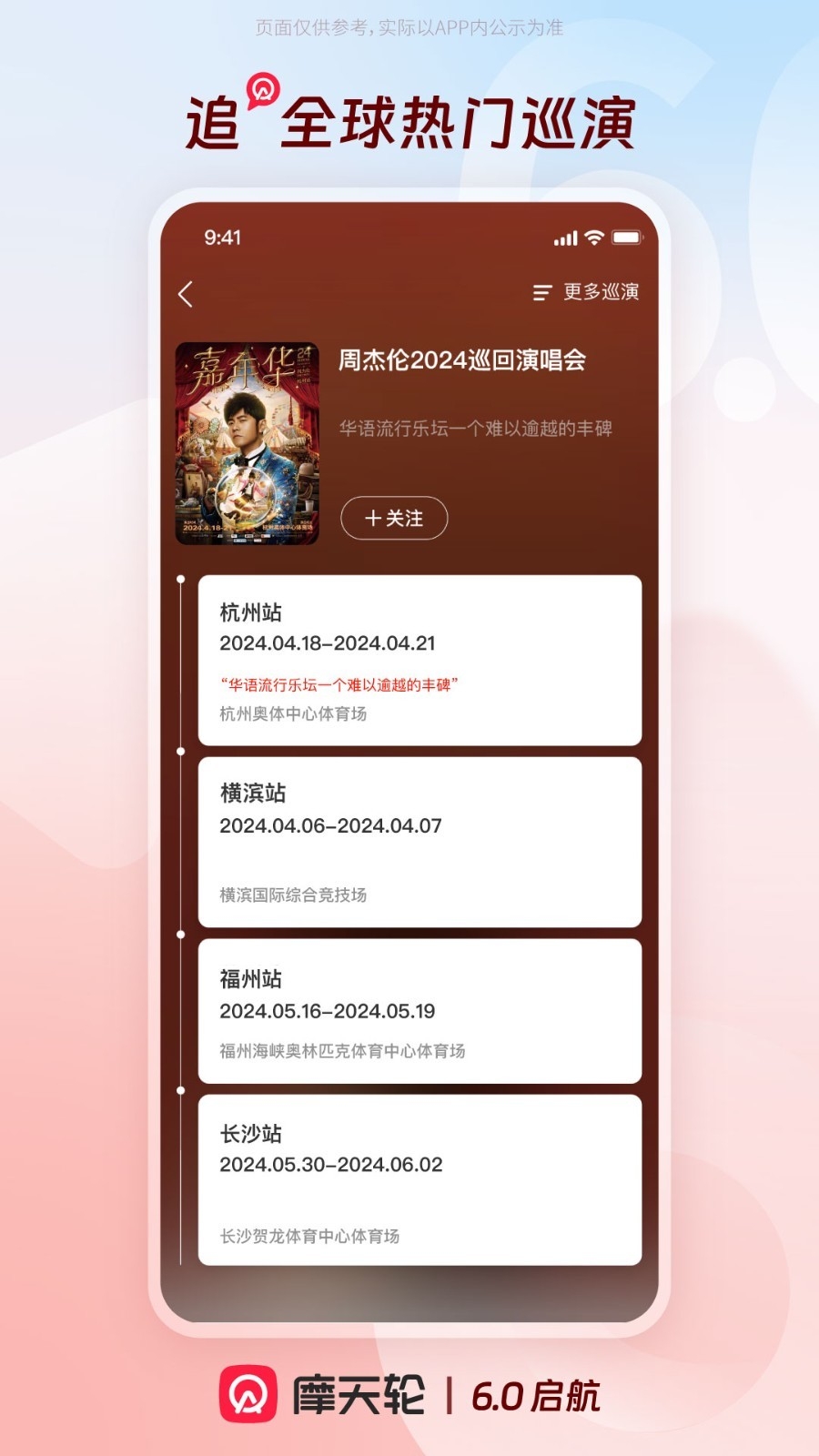 摩天轮票务app下载安装最新版