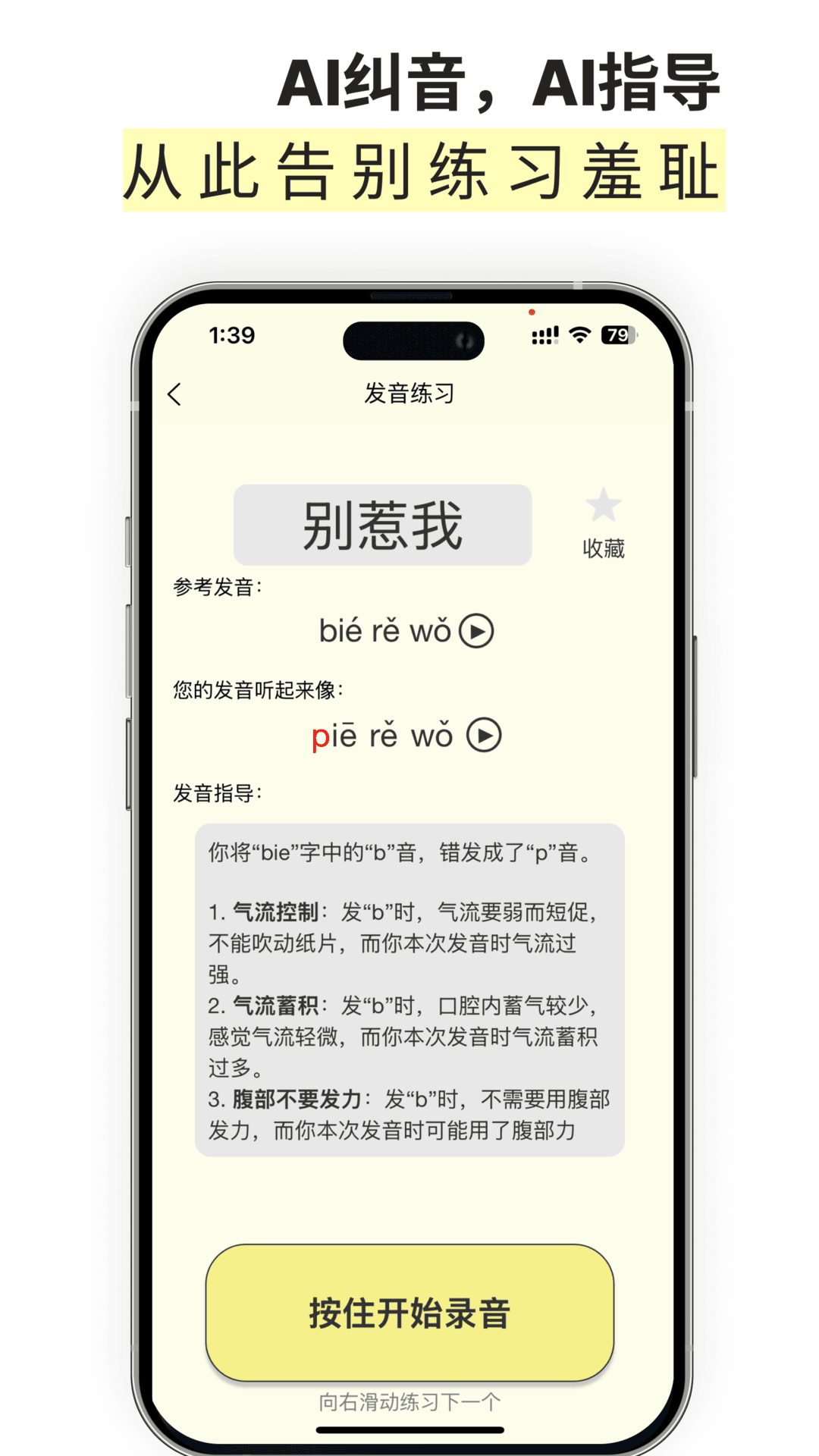 雀说语训软件下载