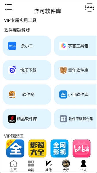 弈可软件库官方版
