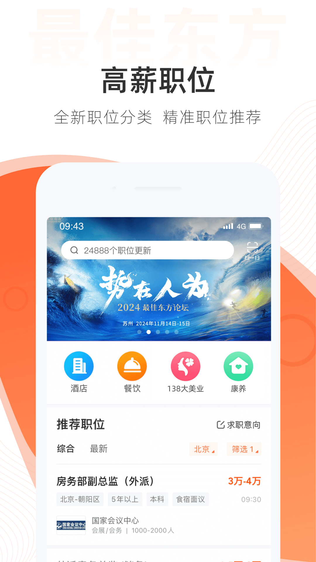 最佳东方酒店招聘网官方app下载