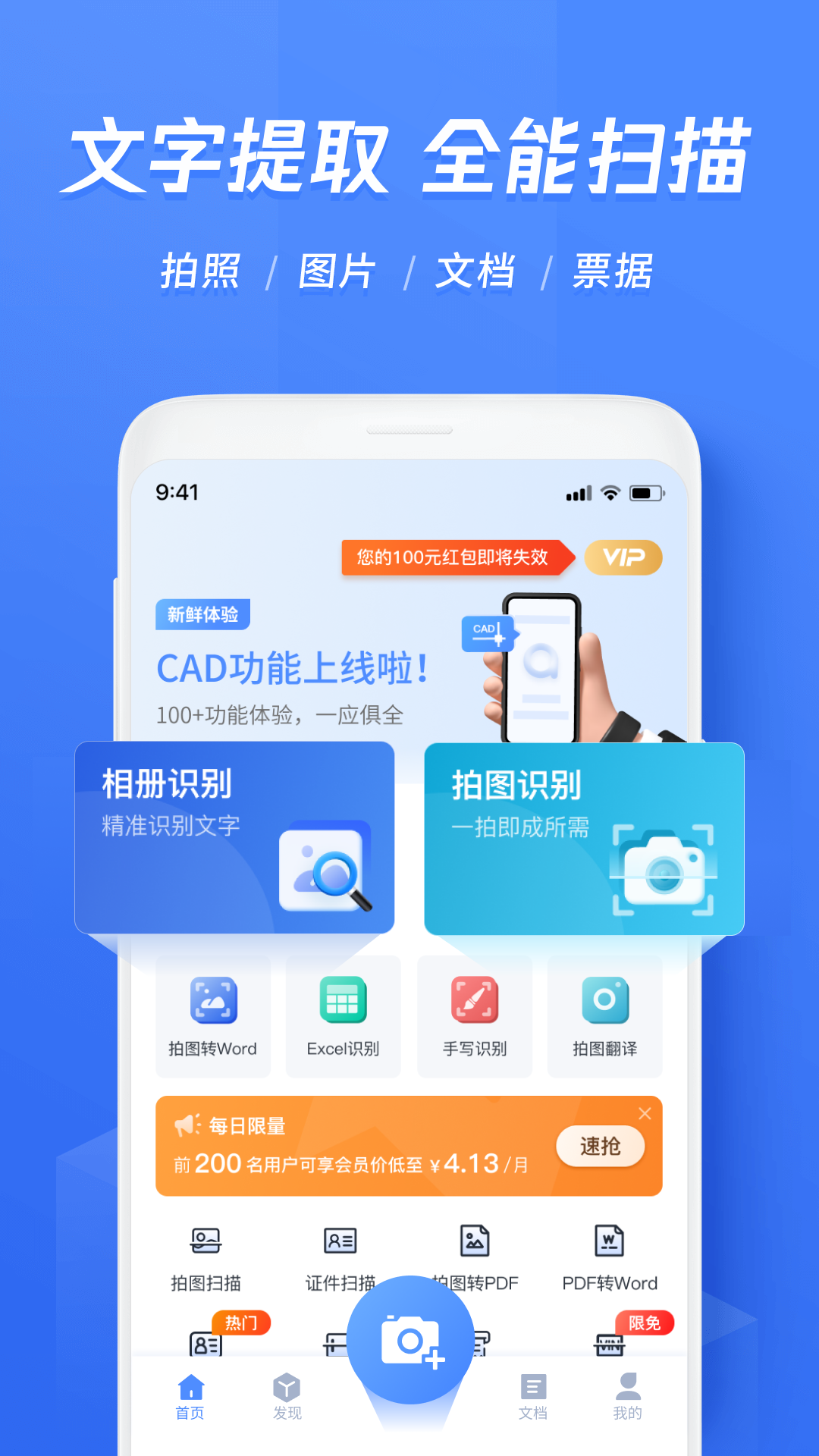 迅捷文字识别下载安装手机版