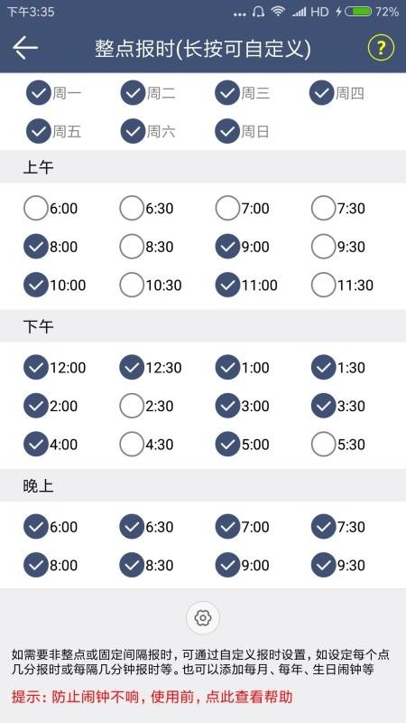 语音报时闹钟官方版下载安装