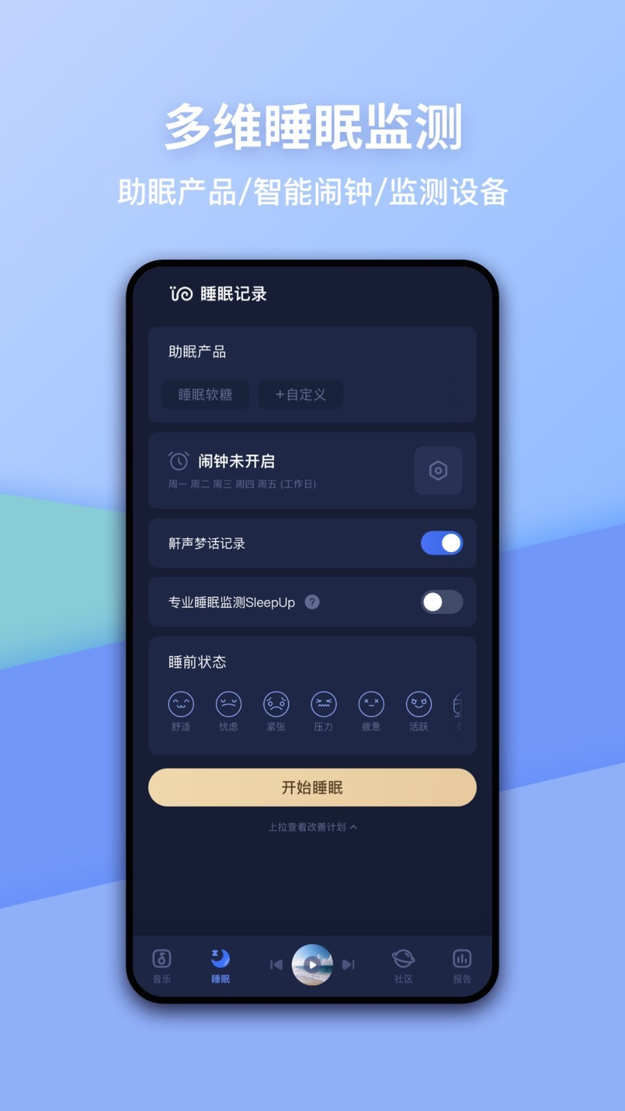 蜗牛睡眠app官方下载最新版