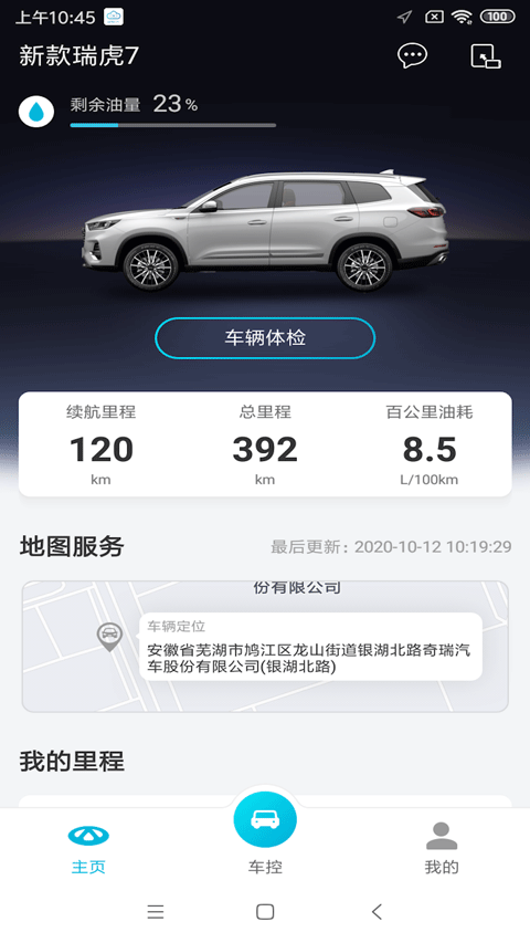 智云互联奇瑞官网下载