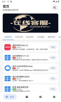 U豆软件库下载