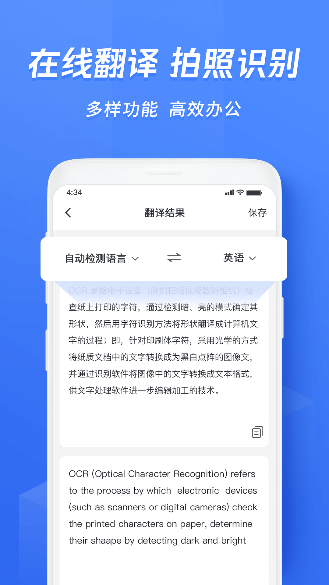 迅捷文字识别下载安装手机版