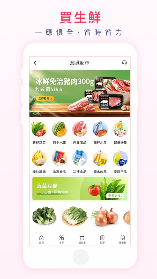 澳觅外卖app下载官网最新版