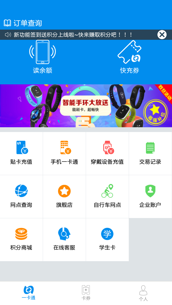 北京一卡通扫码乘车下载