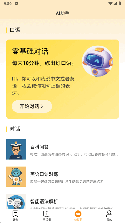 好好学单词app官方版安卓版