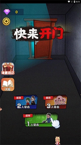 快来开门大招版下载