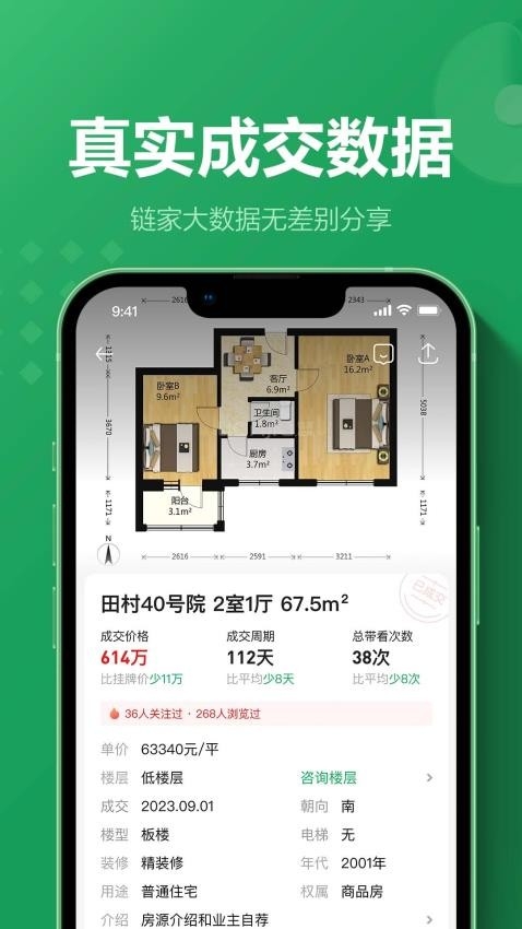 链家app下载安装 官网版