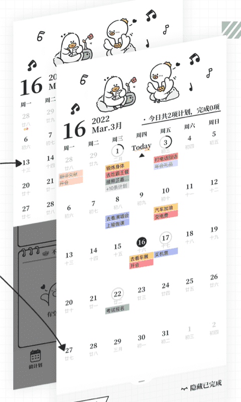 我要做计划app下载安装手机版