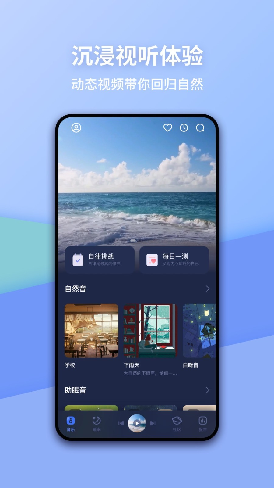 蜗牛睡眠app官方下载最新版