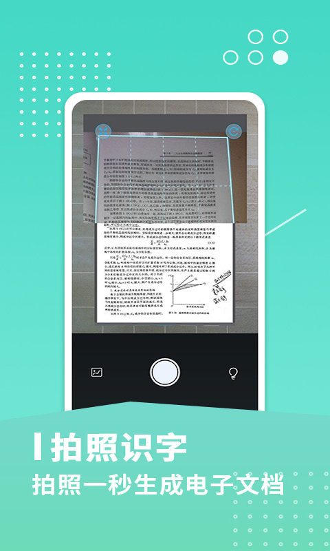 慧海文件扫描王app下载