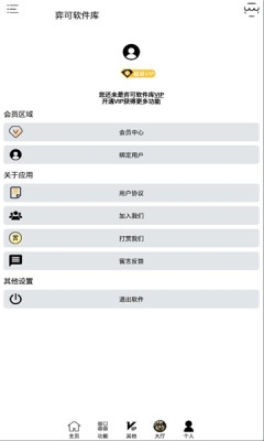 弈可软件库下载最新版本