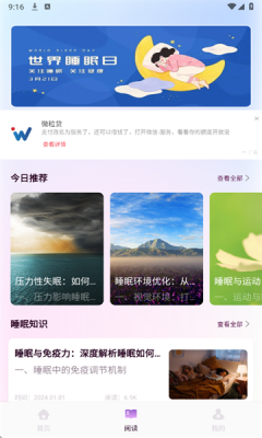可可FM助眠免费下载