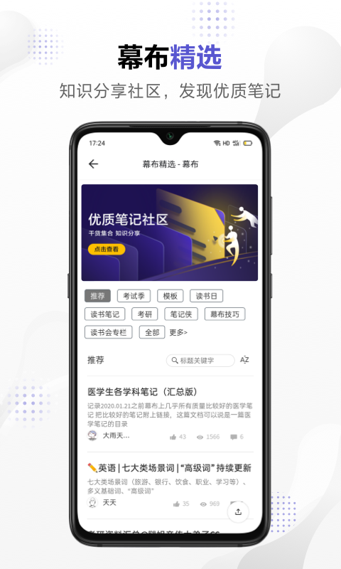 幕布app官方下载最新版