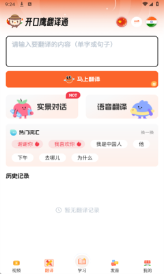 印地语学习app下载