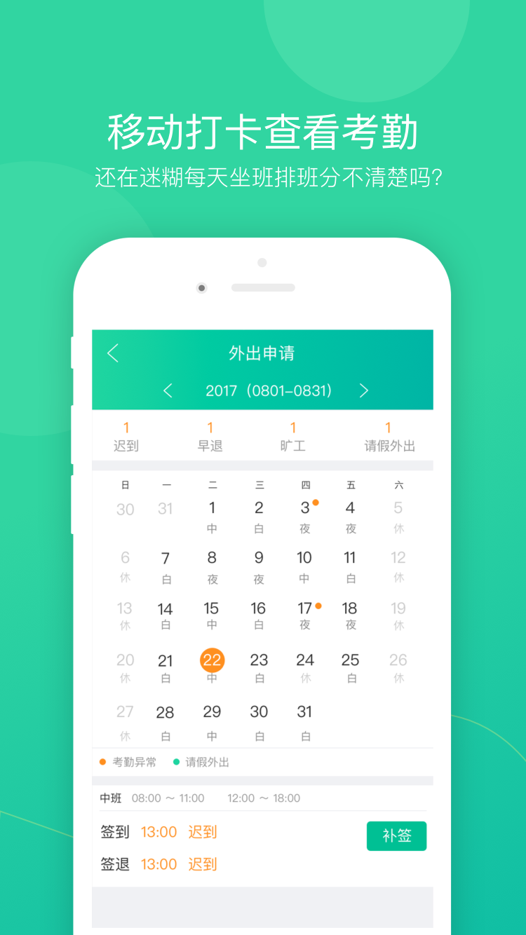 薪人薪事app下载安装最新版本
