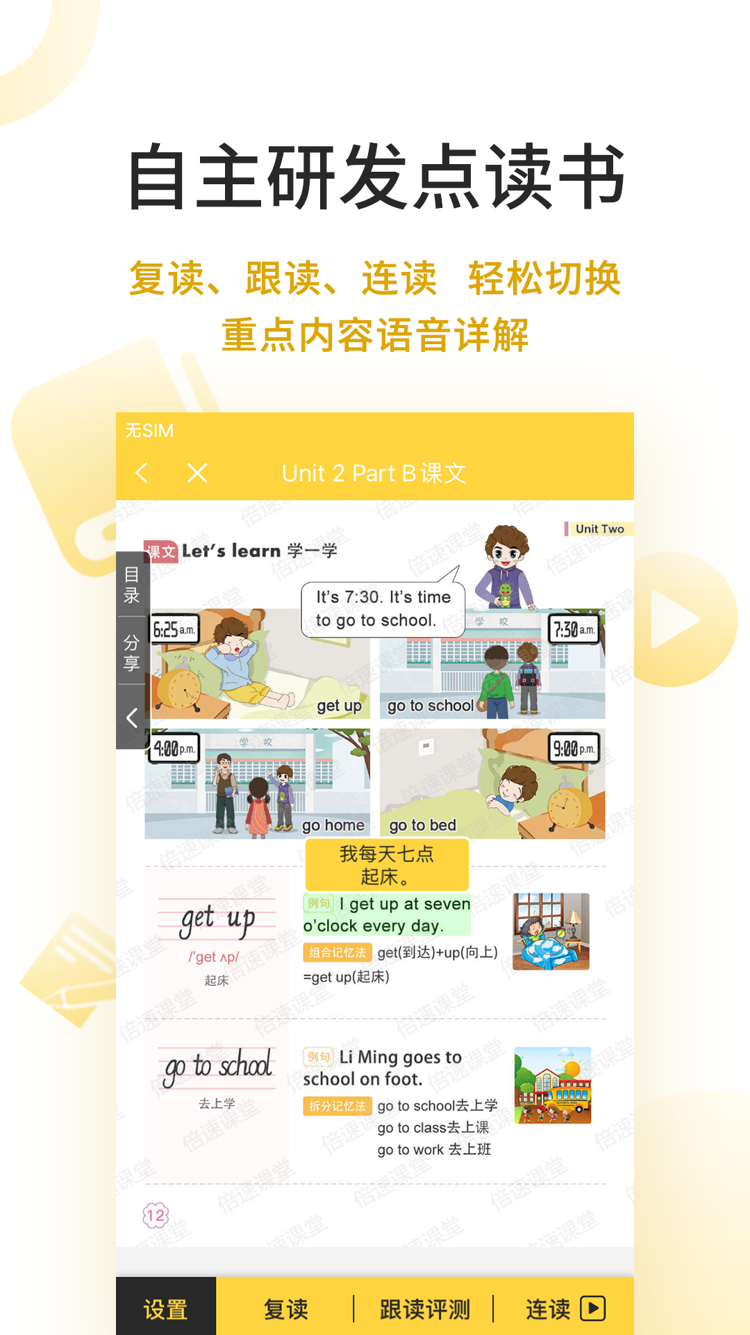 倍速点学app官方下载