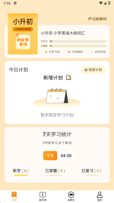 好好学单词app官方版安卓版