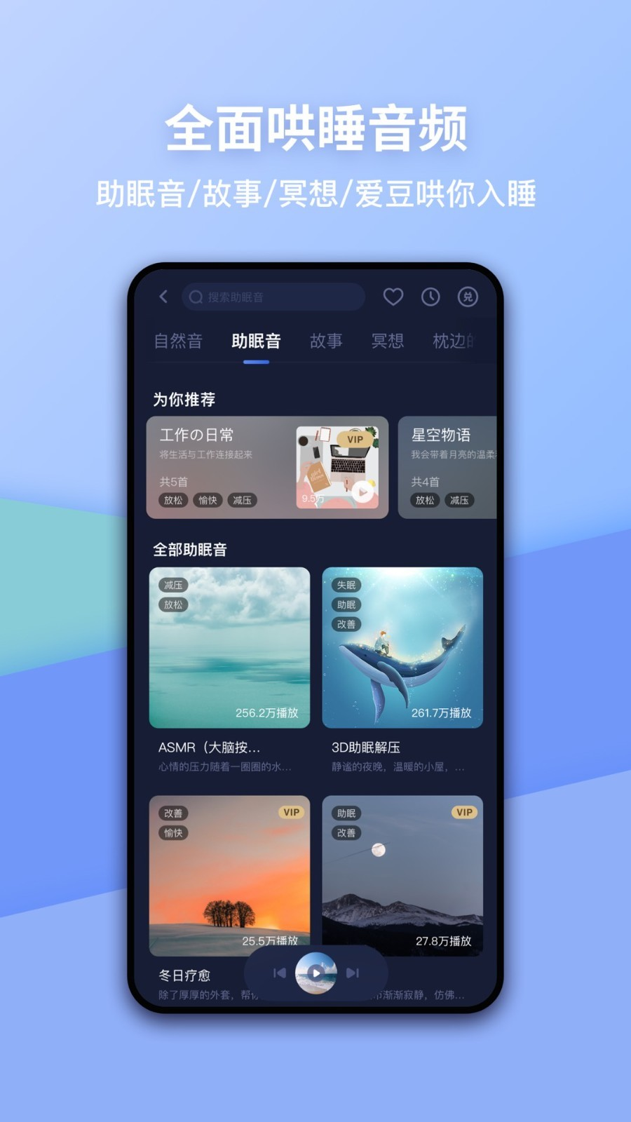 蜗牛睡眠app官方下载最新版