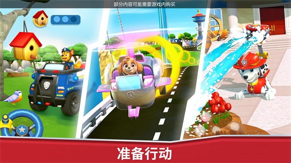 汪汪队救援世界下载安装