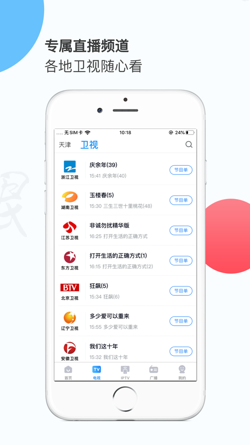 万视达电视版安装包