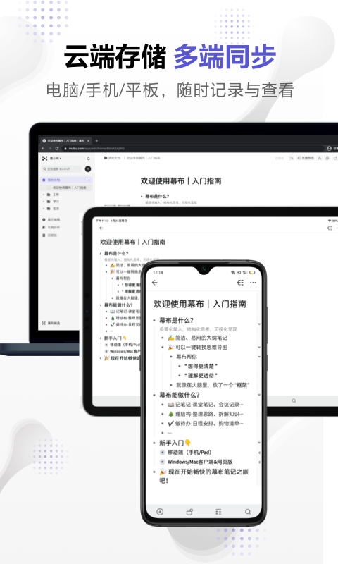 幕布app官方下载最新版