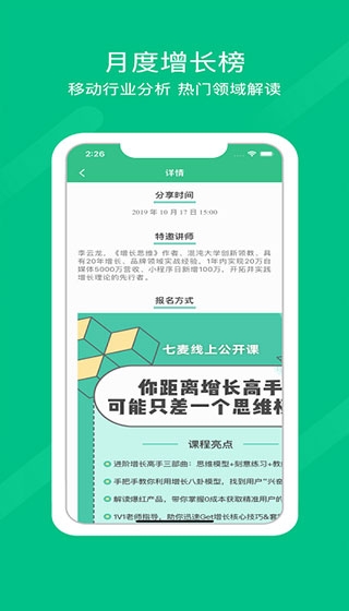 七麦数据安卓版下载