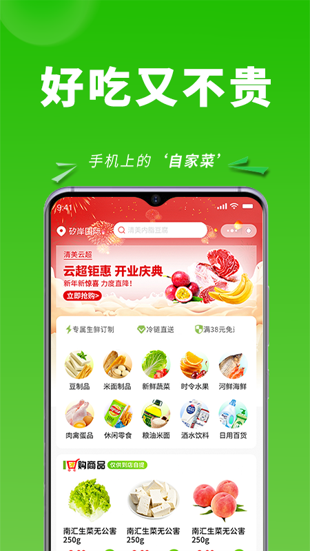 清美云超官网下载