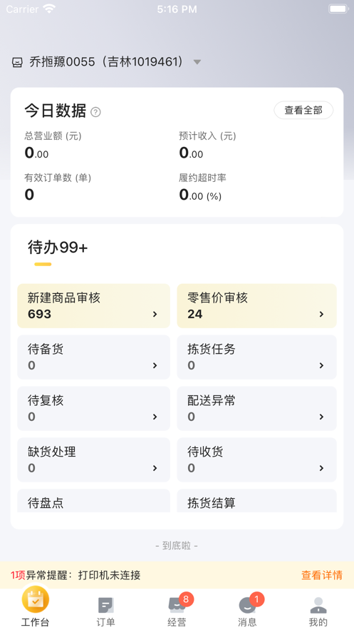 牵牛花商家版安卓下载