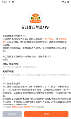 印地语学习app下载