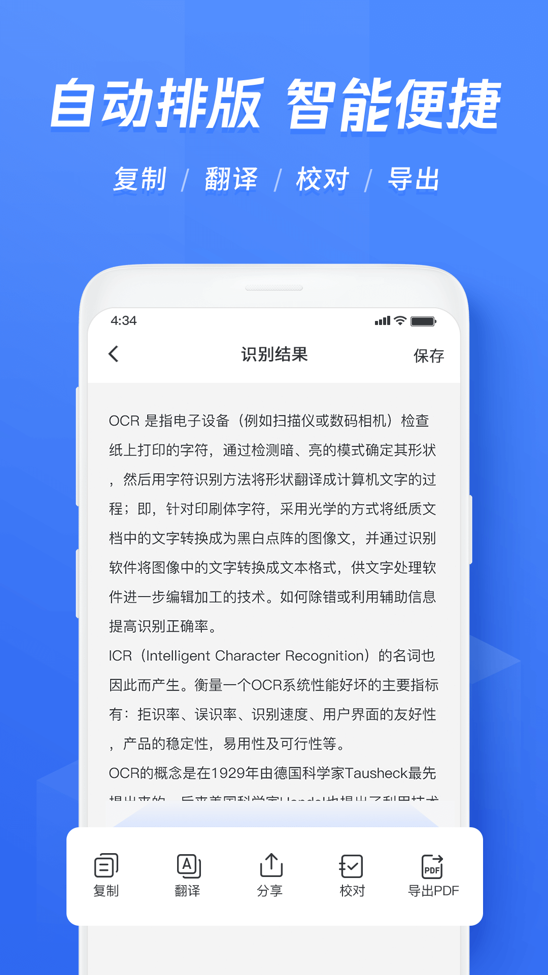 迅捷文字识别下载安装手机版
