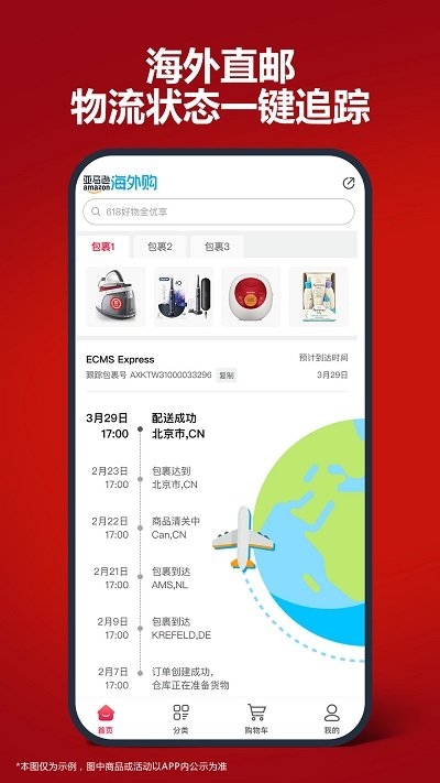 亚马逊购物平台官网版