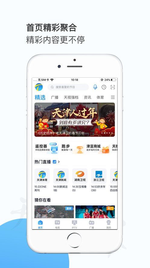 万视达电视版安装包
