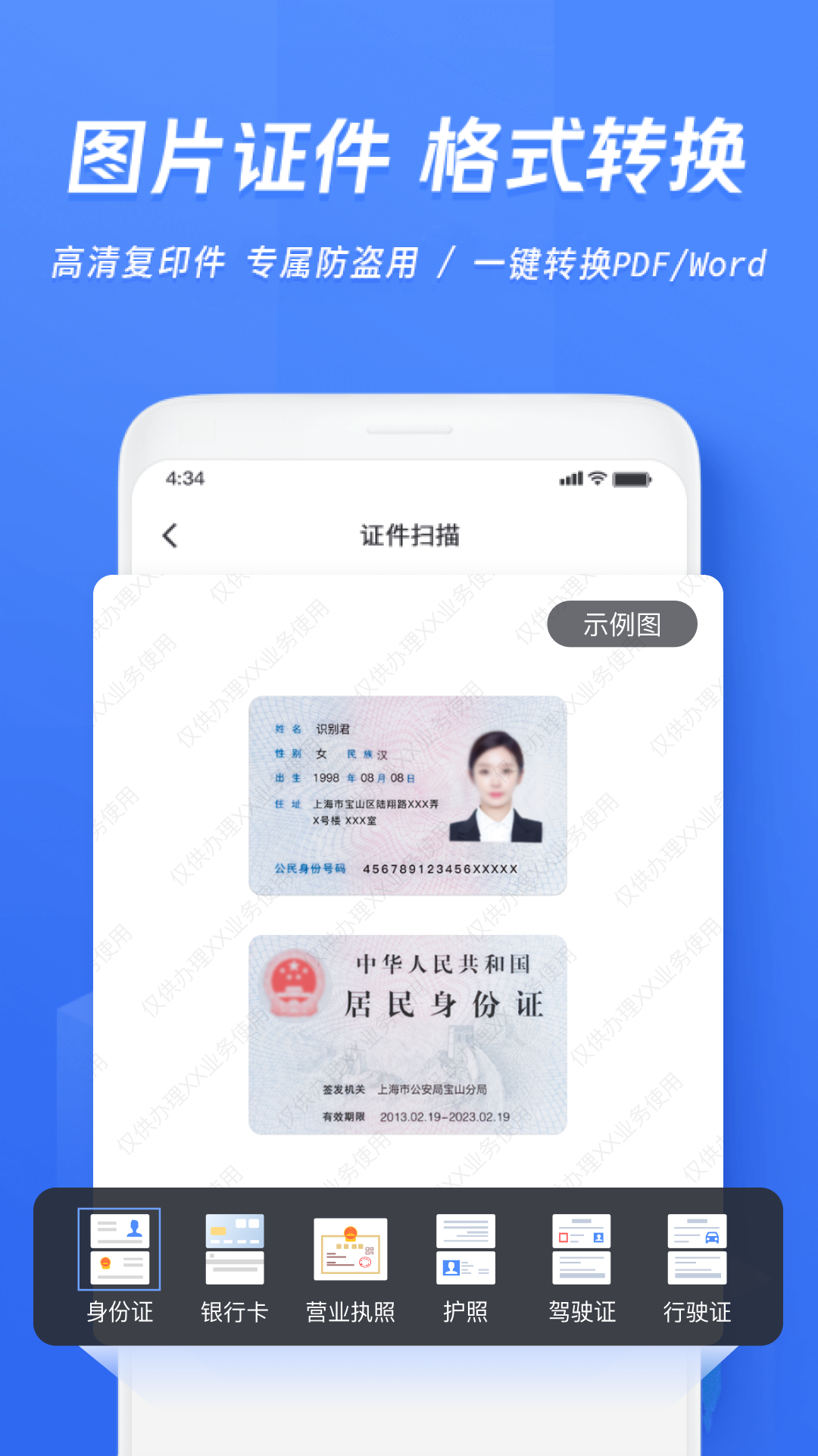 迅捷文字识别下载安装手机版